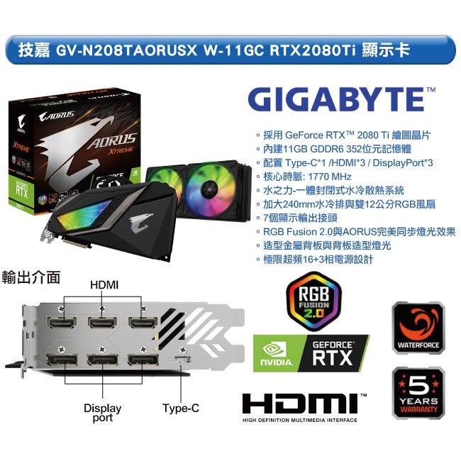 二手良品 技嘉 GV-N208TAORUSX W-11GC RTX2080Ti 顯示卡 一體封閉式水冷散熱系統