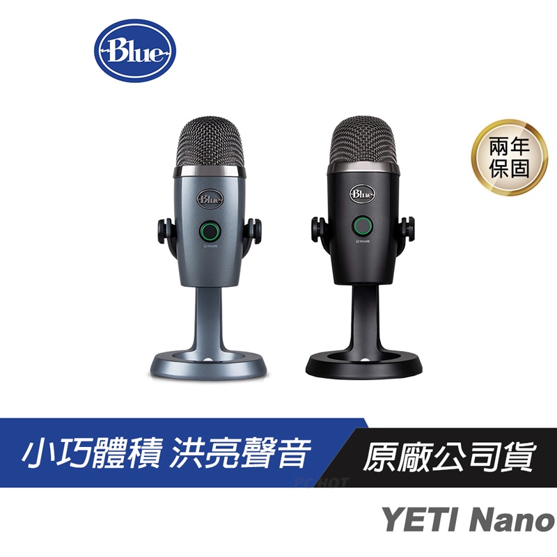 Blue YETI Nano 麥克風 USB 專業電容式 電容式麥克風 直播麥克風 灰 黑 PCHOT