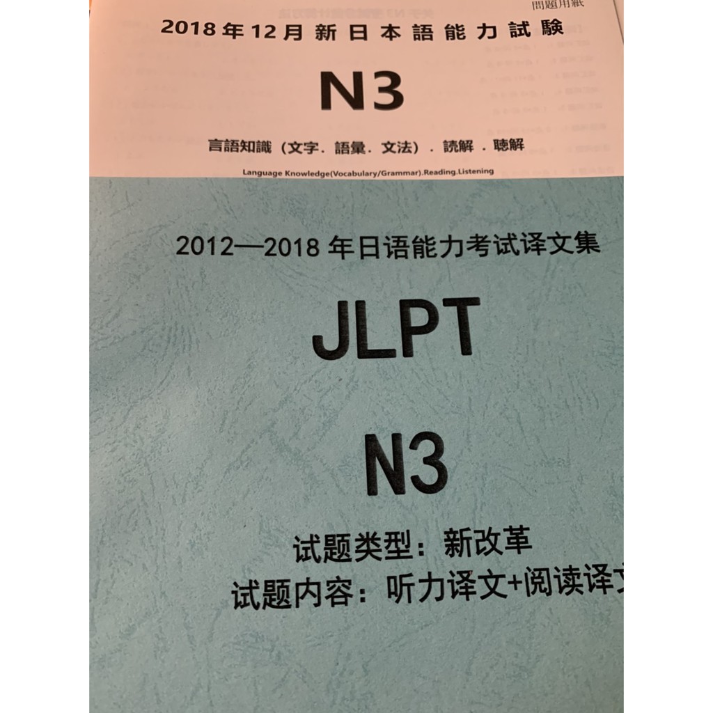 考古題】N3日語能力測驗真題模擬試本2012-2018 含音頻及聽力閱讀翻譯本