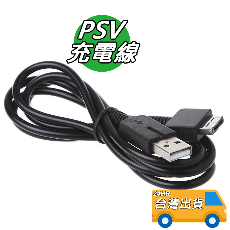 psv充電器- 優惠推薦- 2024年5月| 蝦皮購物台灣