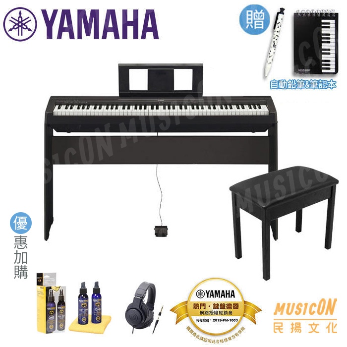 民揚樂器】數位鋼琴YAMAHA P45B 88鍵電鋼琴優惠加購耳機鋼琴琴油琴鍵