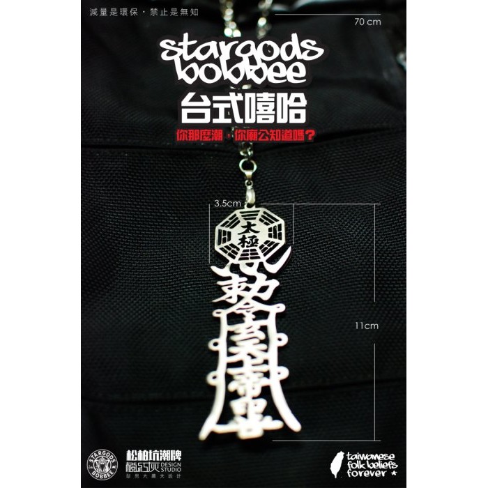 松柏坑潮牌[橙紅灰設計] 玄天上帝八卦符鍊 | 蝦皮購物