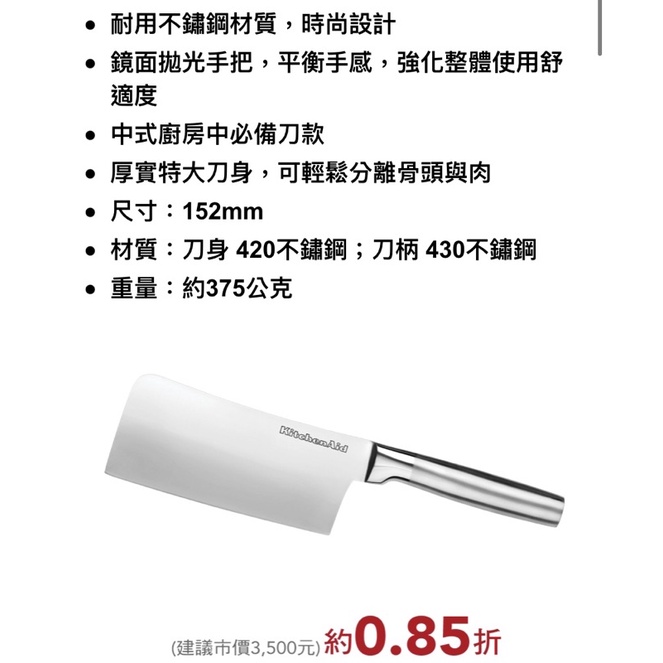 711現貨KitchenAid 中式片刀 廚師刀 | 蝦皮購物