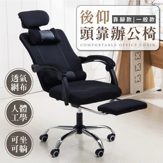 💕台灣24H出貨💕電腦椅 工作椅 辦公椅 椅 電競椅 躺椅 人體工學椅 書桌椅 旋轉椅 電腦椅子 升降椅 書桌椅子
