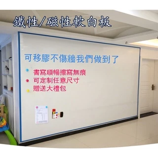 台灣現貨 磁性軟白板 牆貼 白板紙 可擦寫 黑板貼 辦公寫字 塗鴉板 鐵質軟 #白板貼# 定制