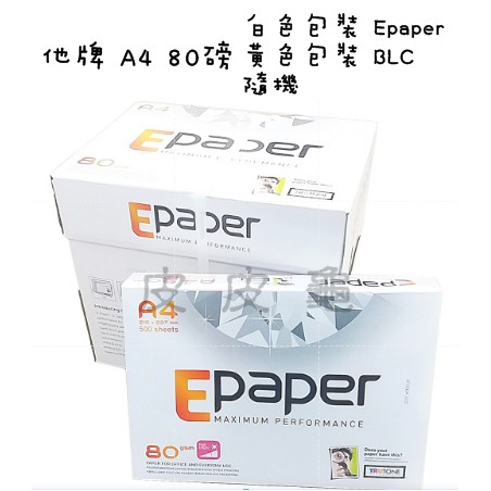 皮皮龜 Double A E paper BLC 70磅 70P 80磅 A4 A5 影印紙 列印紙 11F | 蝦皮購物