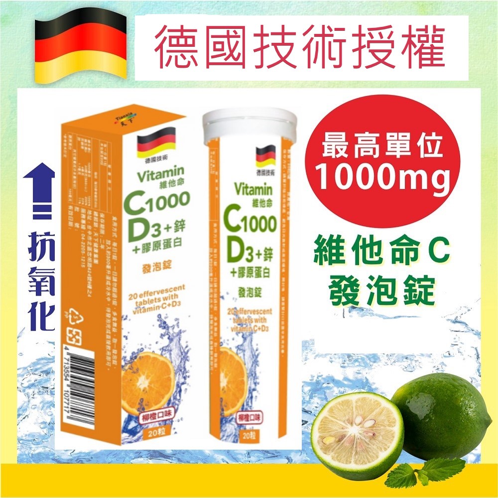 『當天出貨 』🔥 德國【維他命C1000 + D3 發泡錠】 1000mg 維他命 C 發泡錠 D3 膠原蛋白 | 蝦皮購物