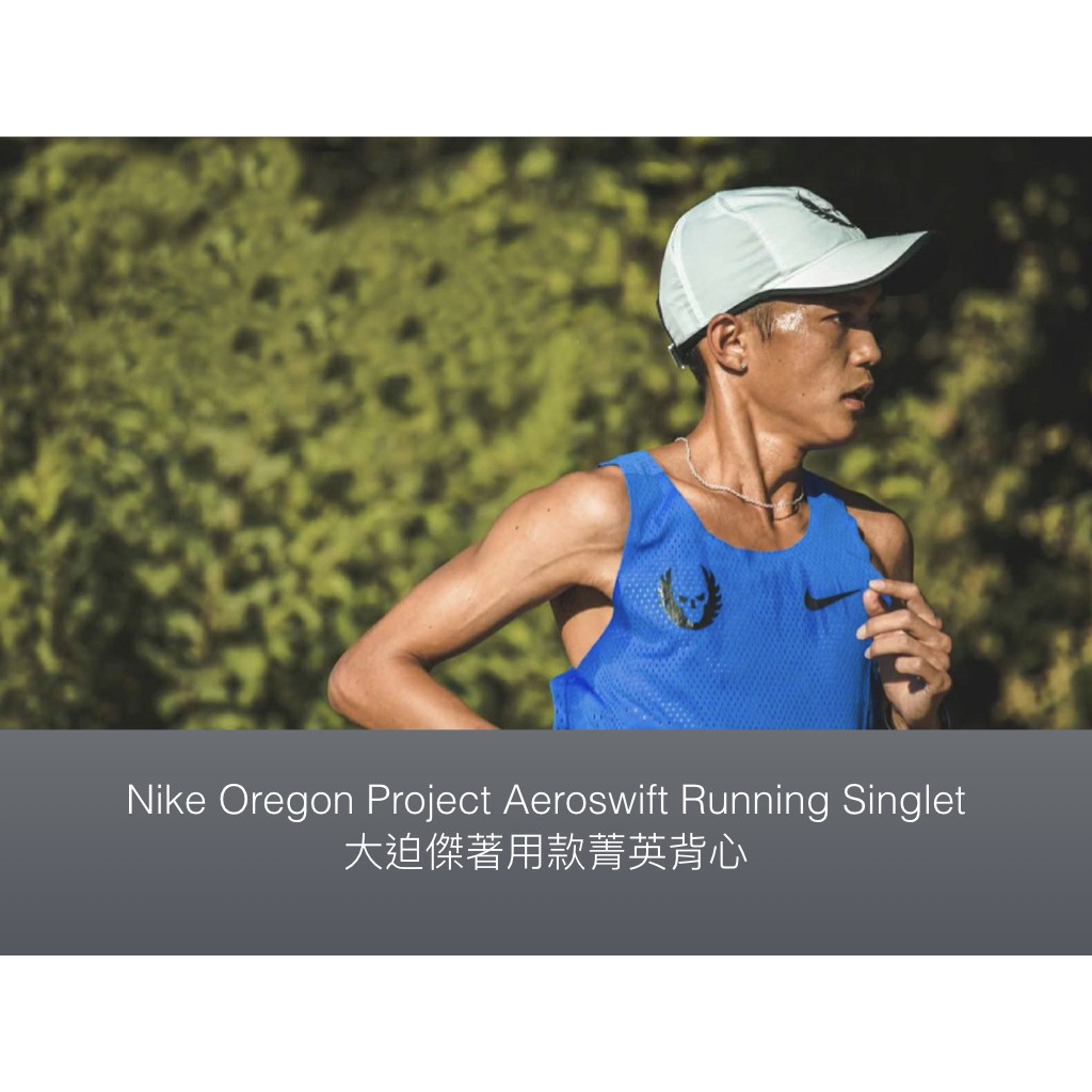 NIKE oregon project Singlet【大迫傑】-