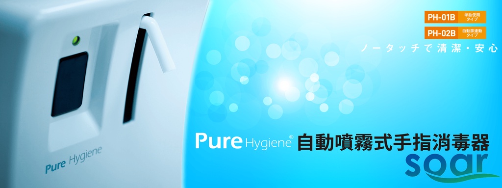 日本原裝/電子發票)自動噴霧式手指消毒器手指消毒機酒精消毒酒精消毒機