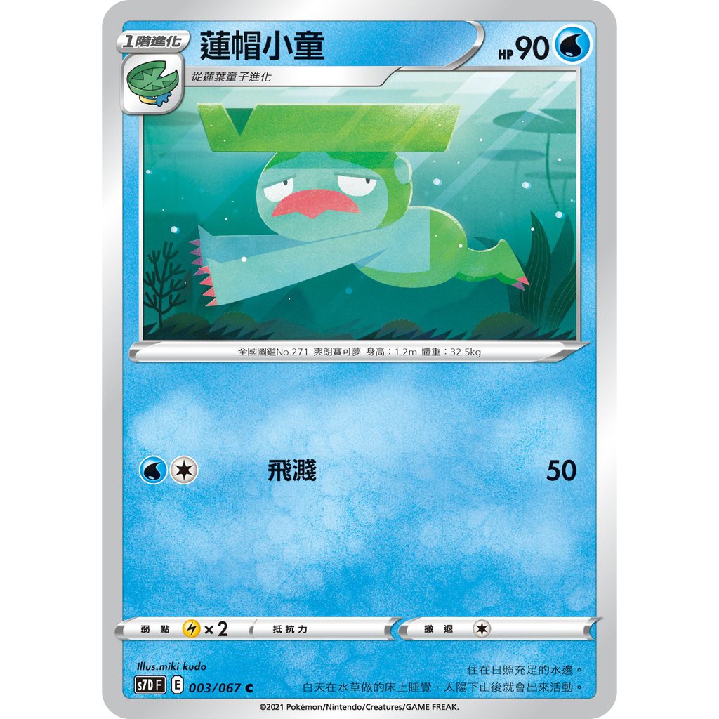 PTCG大拍賣】蓮帽小童C 摩天巔峰S7DF 003/067 S7D F | 蝦皮購物