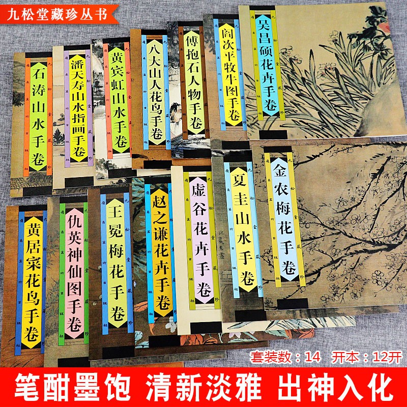 華天全13冊吳昌碩花卉手卷潘天壽山水趙之謙花卉石濤山水傅抱石人物金農  