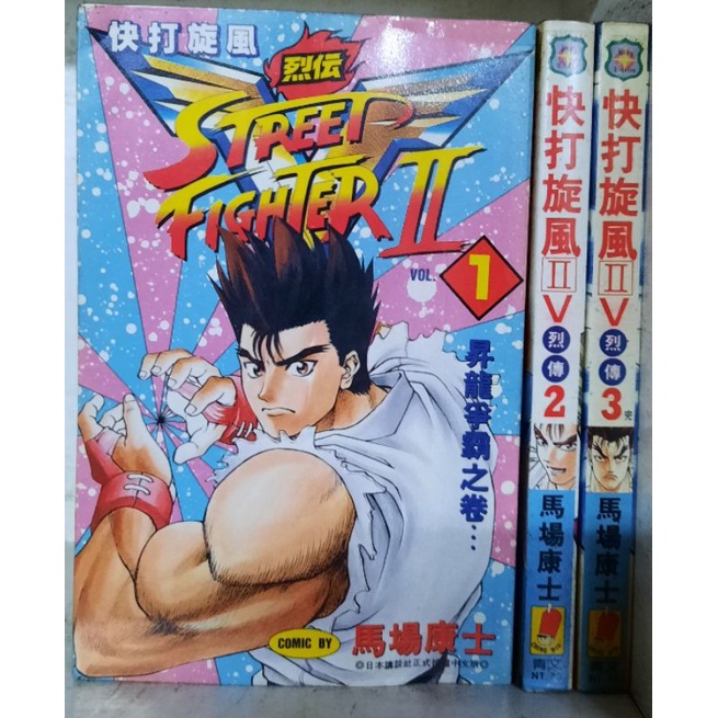 Street Fighter II V Retsuden: Shouryuu Souha Manga