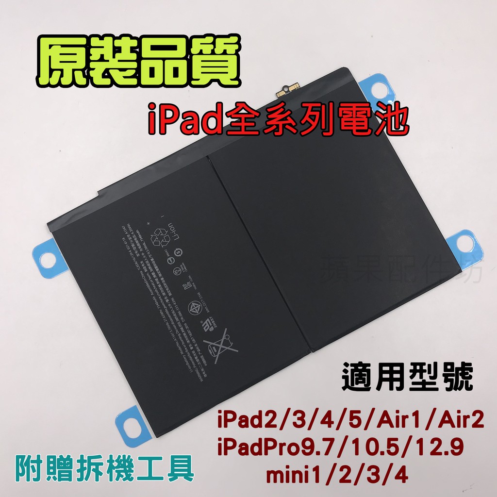 ipad air 2電池- 優惠推薦- 2023年10月| 蝦皮購物台灣