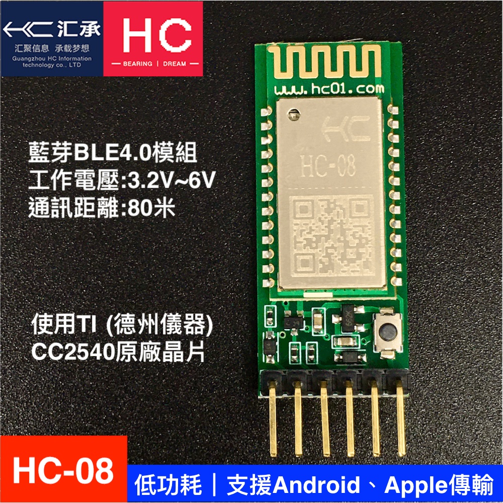 【樂意創客官方店】匯承 HC-08 原廠 TI 德州儀器 CC2540 藍牙模組 BLE4.0 主從一體 低功耗無線通訊 | 蝦皮購物