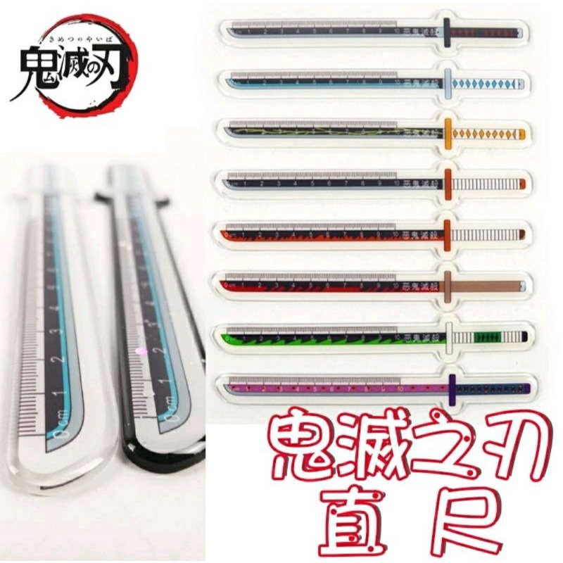 鬼滅之刃 尺 劍形尺 惡鬼滅殺 鬼滅之刃玩具 鬼滅之刃尺 文具 | 蝦皮購物