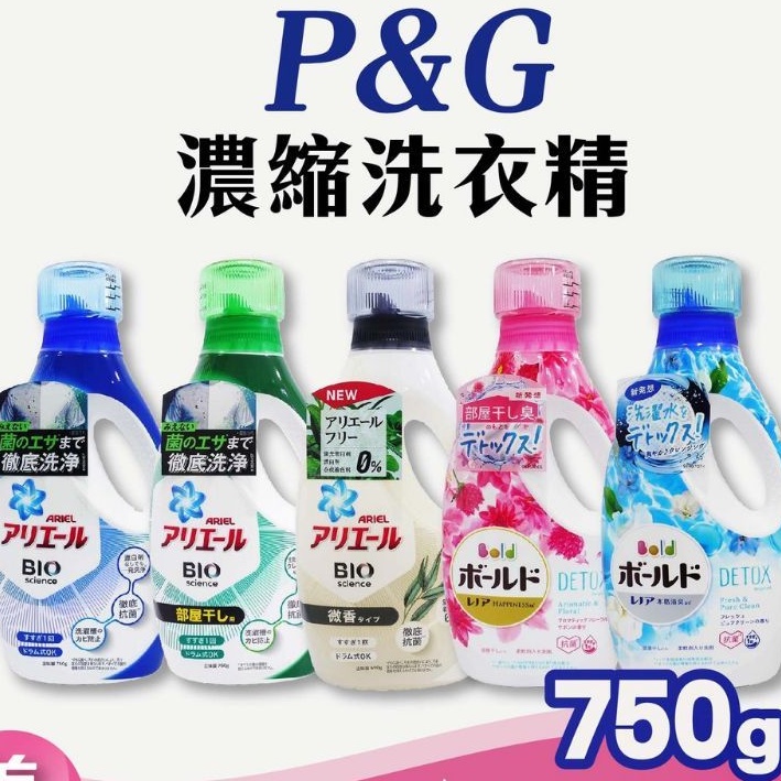 日本 P&G 碧浪 ARIEL BIO BOLD 超濃縮 除臭 抗菌 室內曬乾 珍珠植物 白色 洗衣 | 蝦皮購物