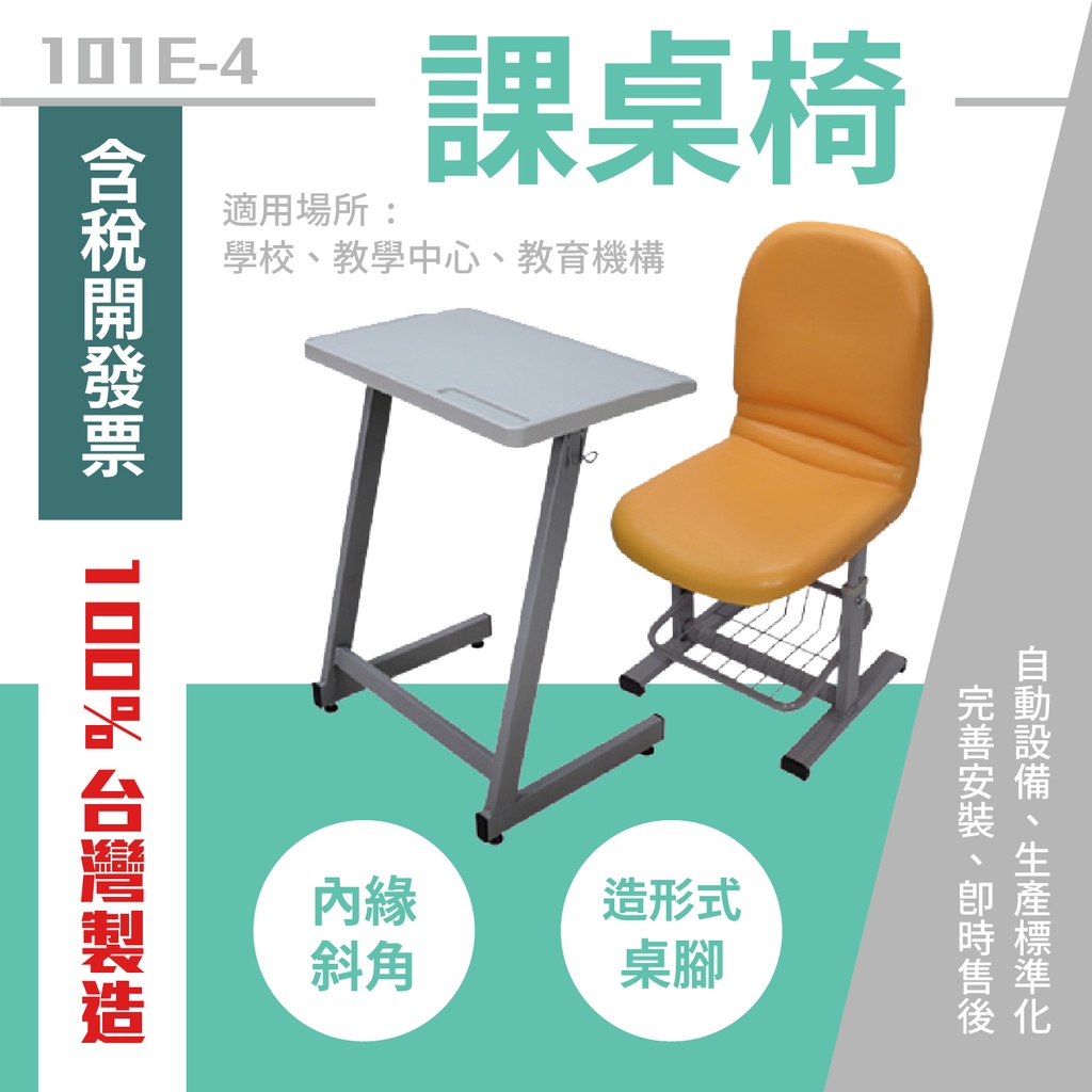 學生升降課桌椅101E-4 連結椅 個人桌椅 書桌 課桌 教室桌椅 學校推薦 | 蝦皮購物