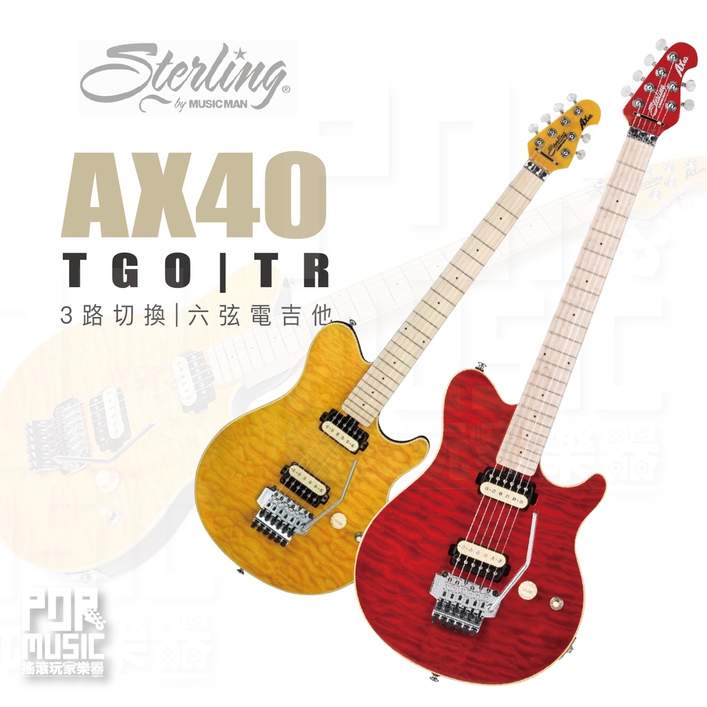 Sterling by Musicman AX40 スターリン・バイ・ミュージックマン 