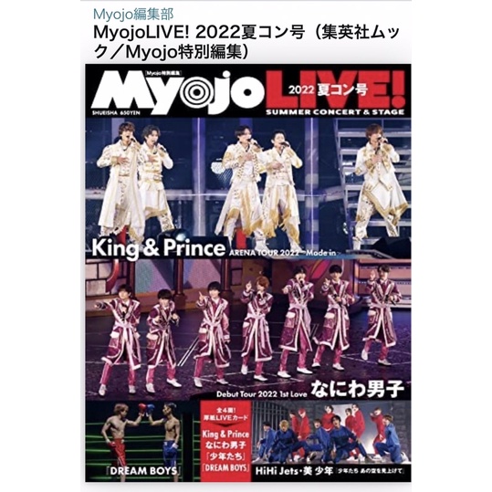 Myojo Live 2022年夏季演唱會特輯MyojoLIVE! 2022夏コン号Sexy