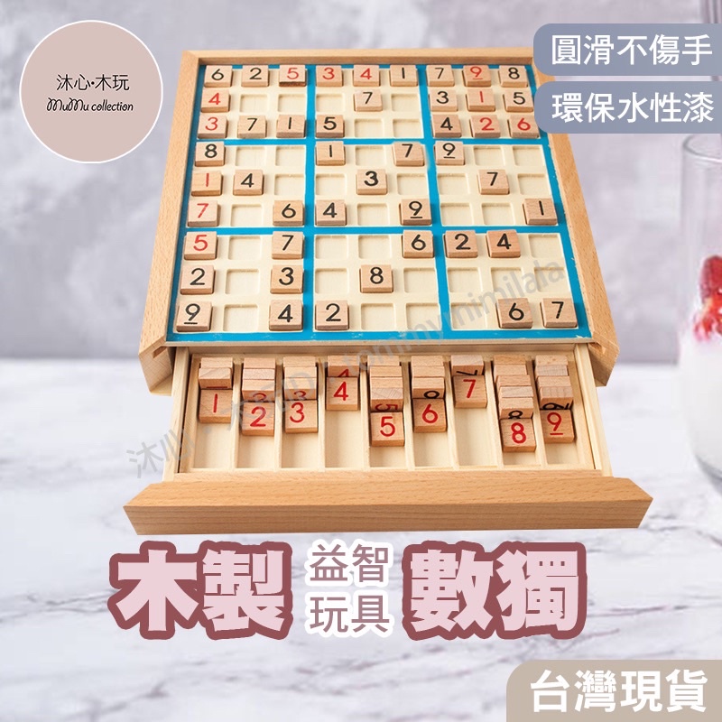 「現貨商品」🔥秒發🔥數獨游戲 數獨遊戲九宮格 數獨 益智遊戲 專注力訓練 | 蝦皮購物