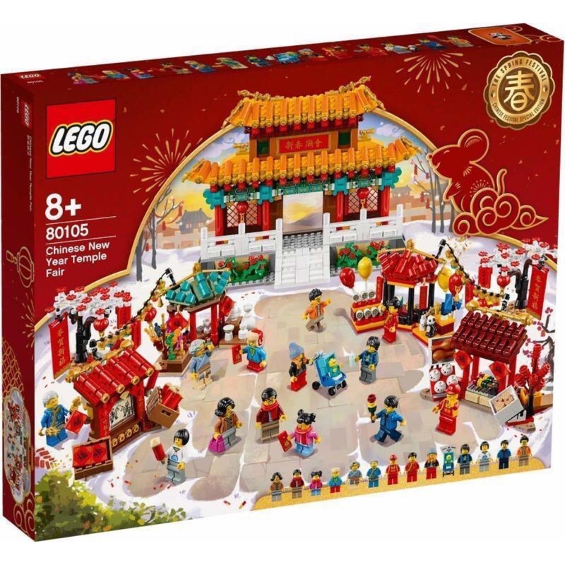 《嗨樂高》LEGO 80105 春節限定廟會廣場 | 蝦皮購物