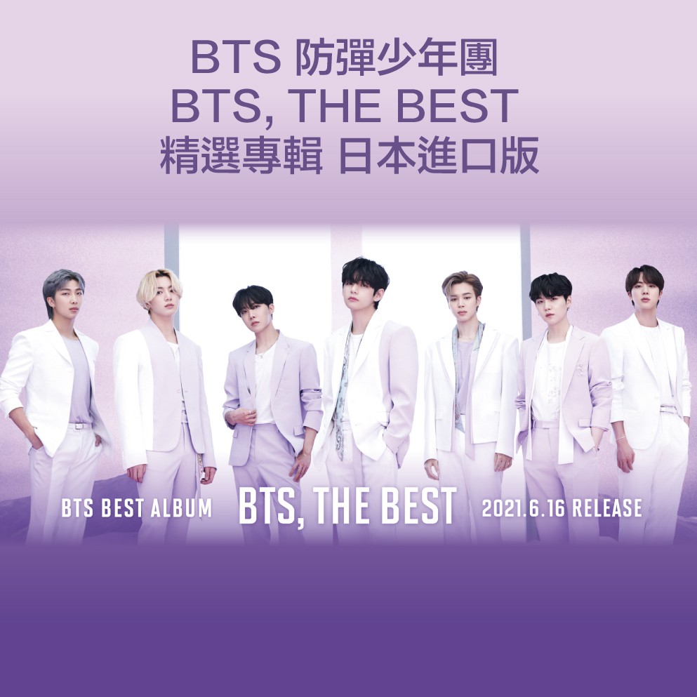 微音樂💃 代購日版BTS 防彈少年團BTS, THE BEST 精選專輯日本進口版