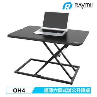 Raymii OH4 超薄 六段式 桌上型升降站立辦公電腦桌 升降桌 筆電桌 電腦桌辦公桌 站立桌 工作桌 氣壓桌