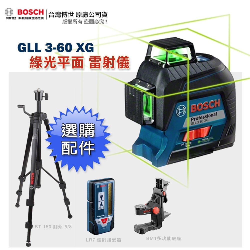 博世 GLL 3-60 XG 綠光 平面 雷射儀 GLL 3-60XG 含稅附發票 全台博世維修中心服務有保障 | 蝦皮購物