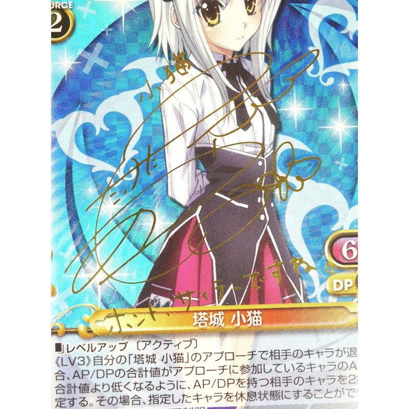 加冰已斷貨] () 惡魔高校D×D PM 卡片01-074a SP 塔城小貓竹達彩奈簽卡