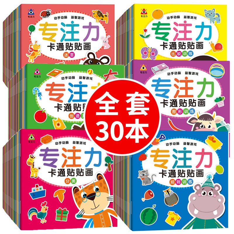專注力訓練貼紙書兒童啟蒙貼貼畫2-3-4-5-6歲早教益智游戲圖書籍 | 蝦皮購物
