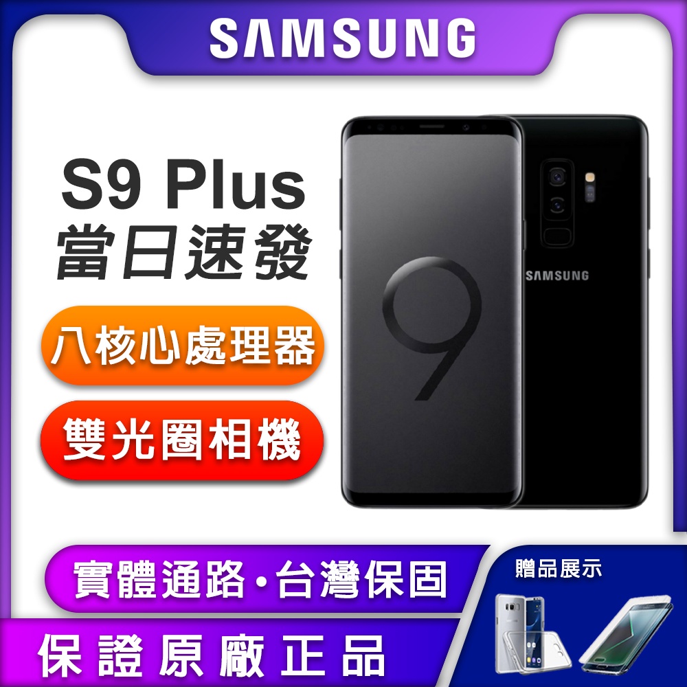 三星SAMSUNG Galaxy S9+ 64G 6.2吋智慧型手機183 | 蝦皮購物