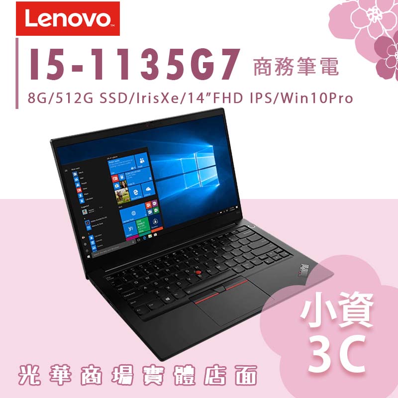 小資3C】ThinkPad E14 Gen2 20TAS02C00 ✿I5 商務筆電LENOVO 聯想14吋