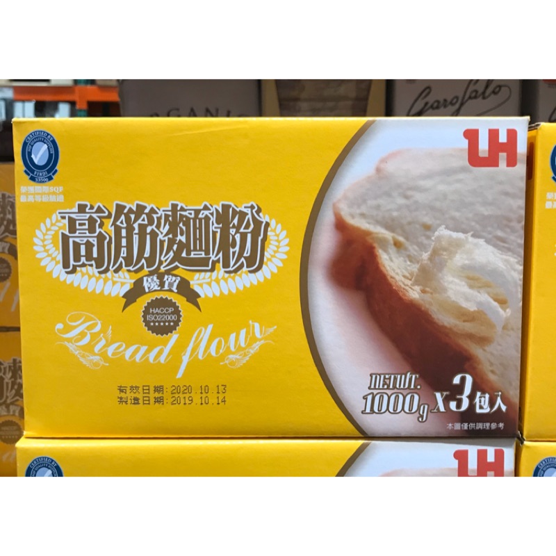 Costco好市多 LH 高筋麵粉 1kg x3包入 bread flour 蝦皮購物