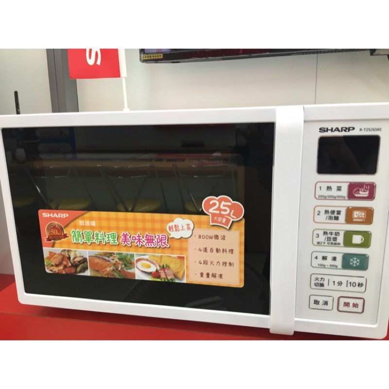 SHARP夏普25L微波爐R-T25JS(w) | 蝦皮購物