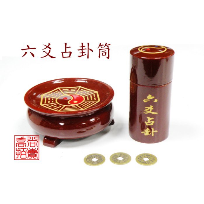 【喬尚】易經卜卦 = 六爻占卦筒 | 蝦皮購物