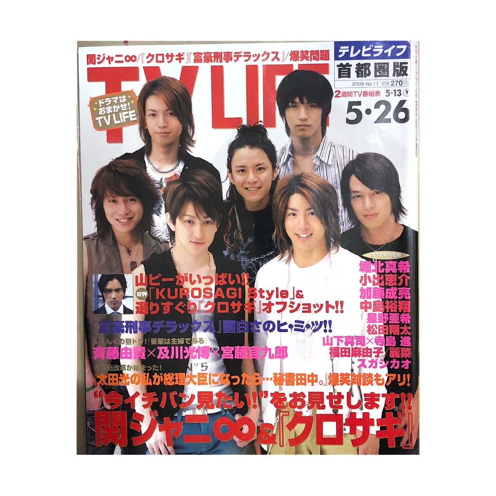 傑尼斯二手雜誌｜ Jr. 瀧&翼嵐關八NEWS KAT-TUN hey!say!jump ｜ 日本