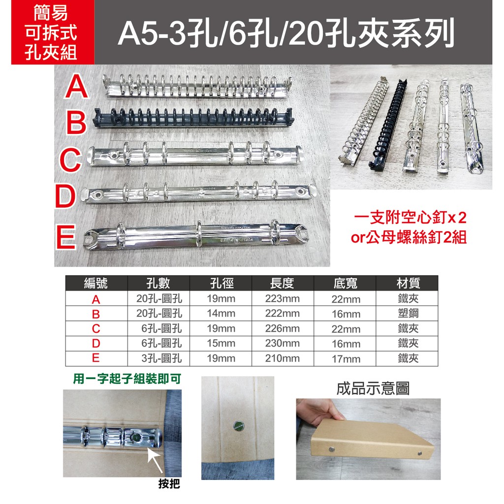 小紅門 【可拆式 A5-20孔夾 六孔夾 三孔夾 】孔夾 3孔夾 活頁金屬夾 線圈夾 鐵夾 活頁夾 6孔夾 20孔 | 蝦皮購物