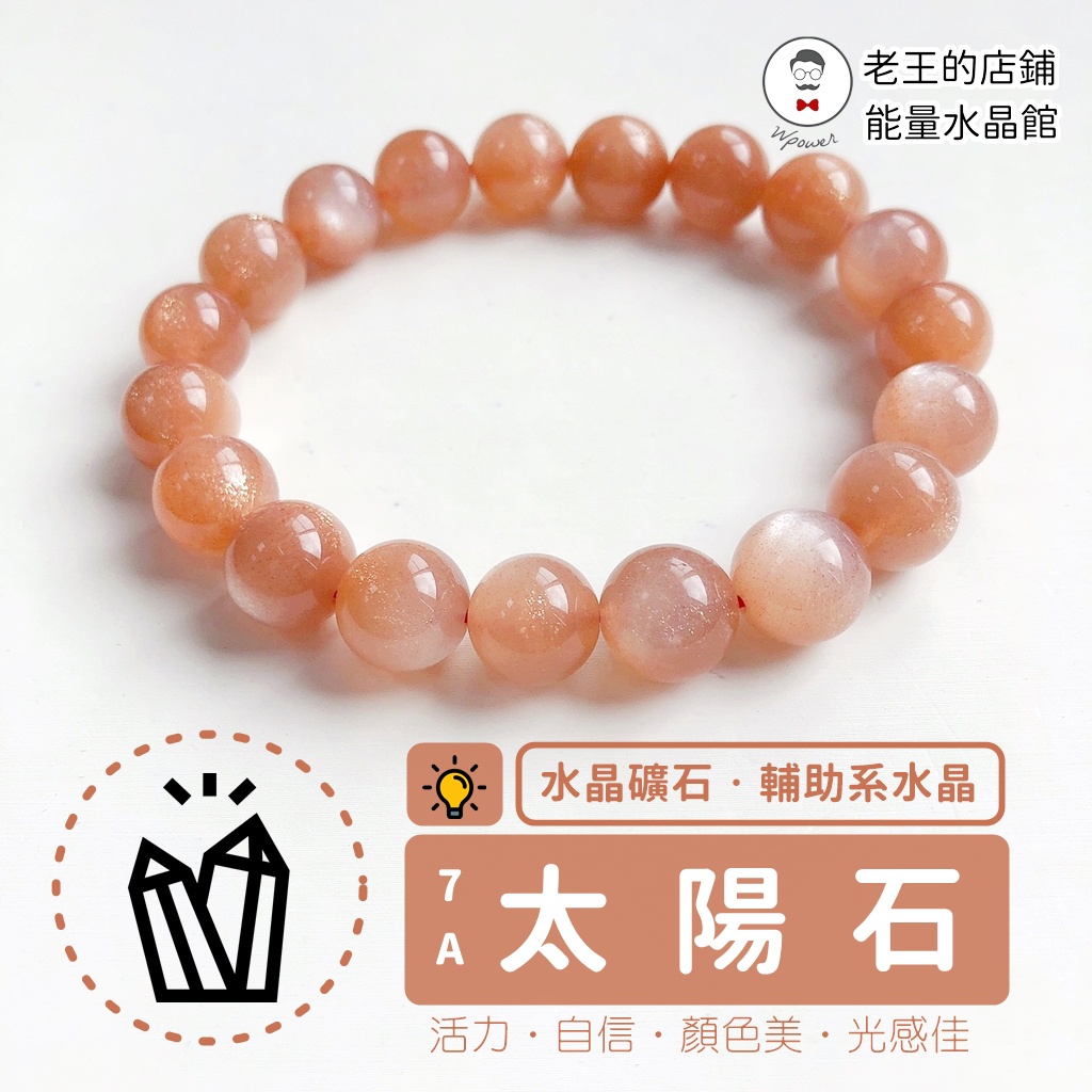 橘　 水晶 太陽石日光石手珠7A 光感佳亮橘色自信信心決策力減少悲傷情緒水晶