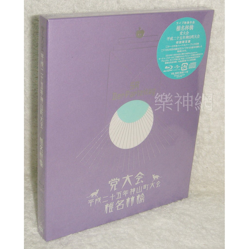 椎名林檎Ringo Sheena 黨大會平成25年神山町大會(日版初回藍光BLU-RAY+