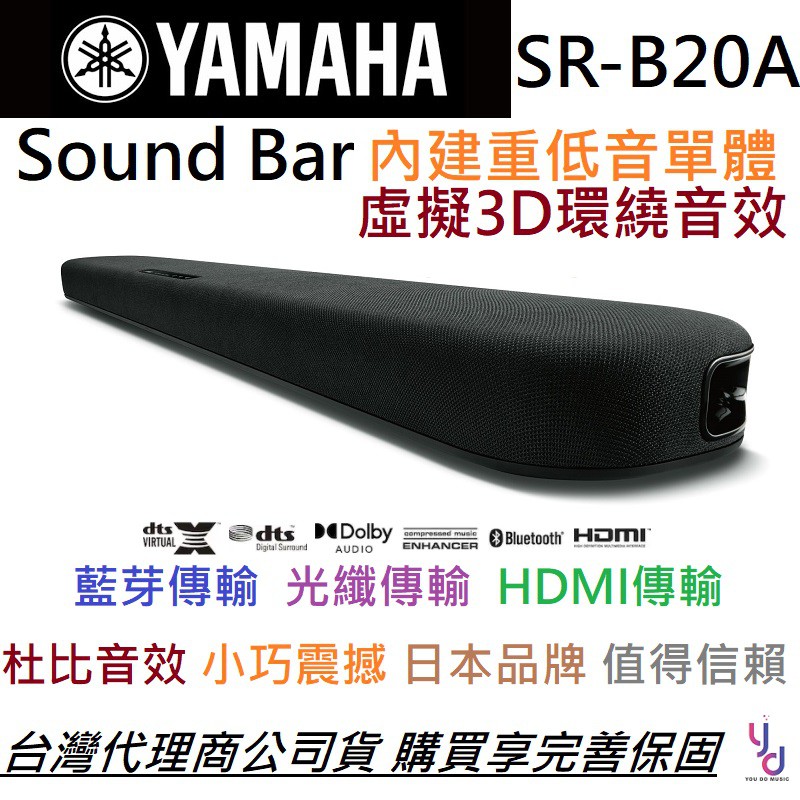 山葉YAMAHA SR-B20A SoundBar 數位音響藍芽光纖HDMI 聲霸重低音高音質 
