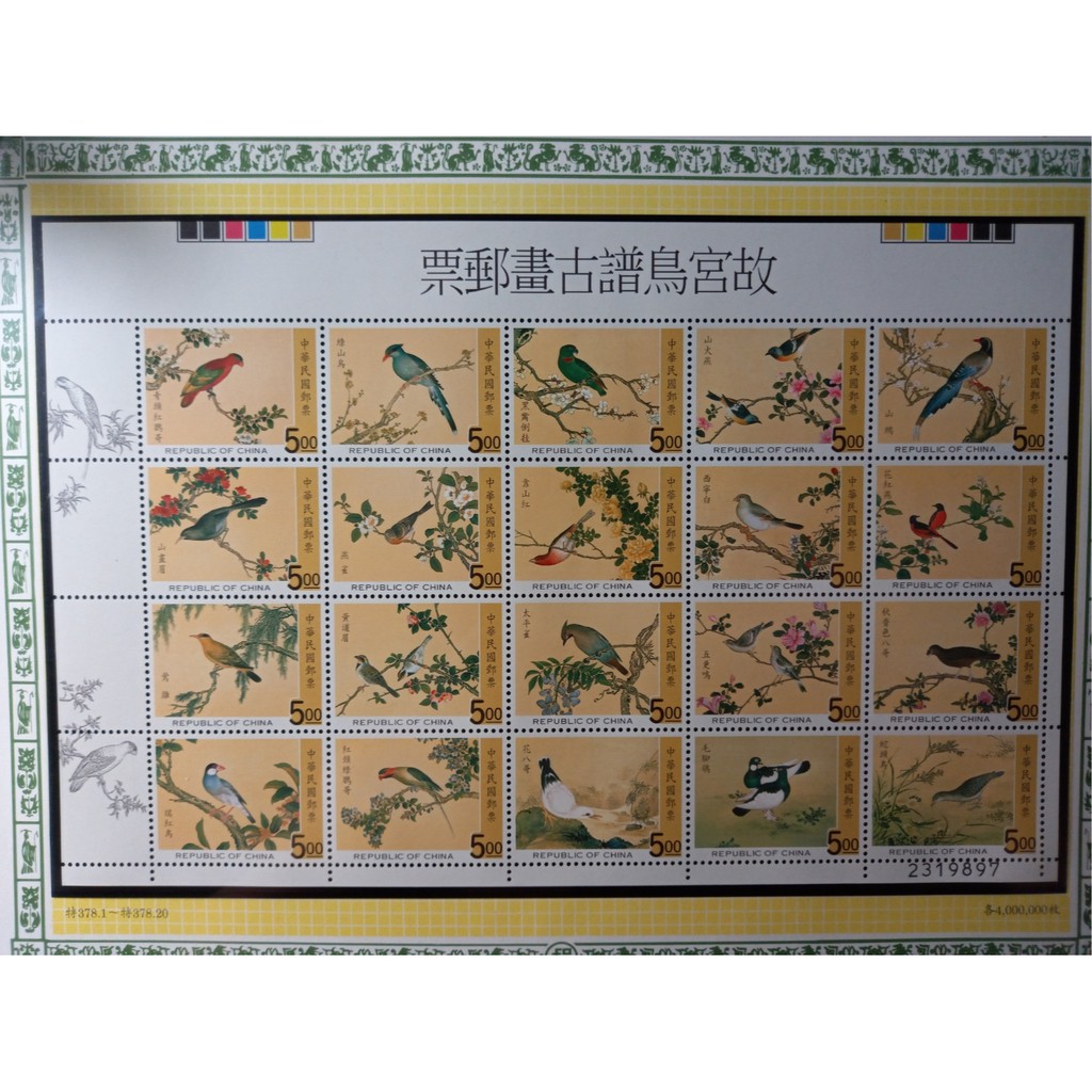 台灣郵票(不含活頁卡)- 86年特378故宮鳥譜古畫版張-全新-可合併
