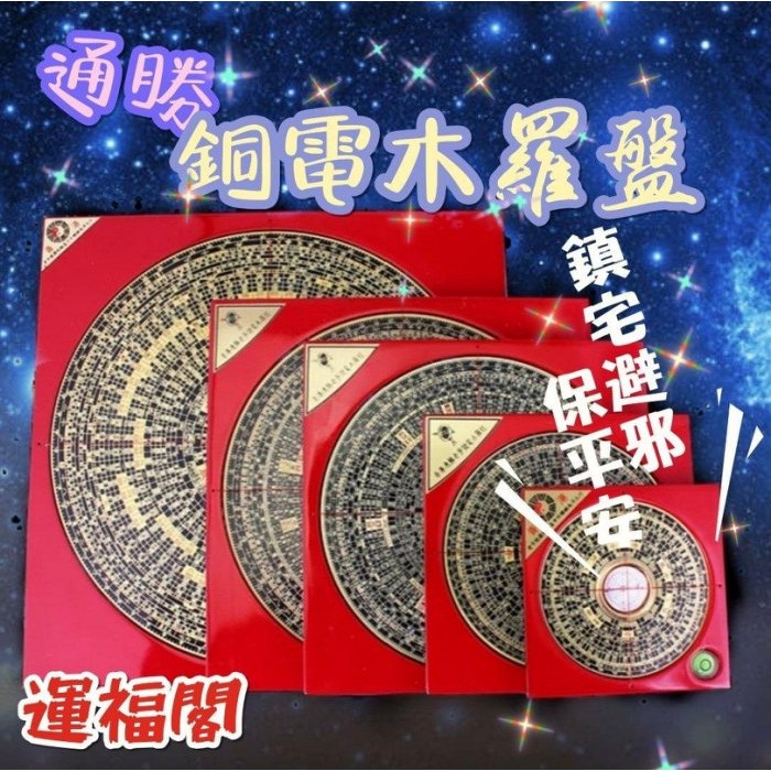 通勝銅電木羅盤風水羅盤羅經化煞避邪開運招財羅庚羅經盤風水擺件道教法