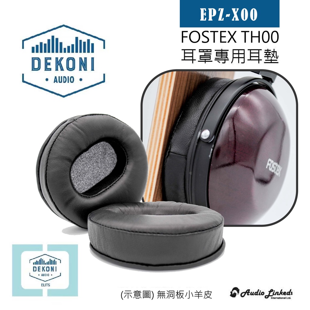 鷗霖 • Dekoni | Fostex | TH-X00 系列專用耳罩墊 | EPZ-X00 | 蝦皮購物