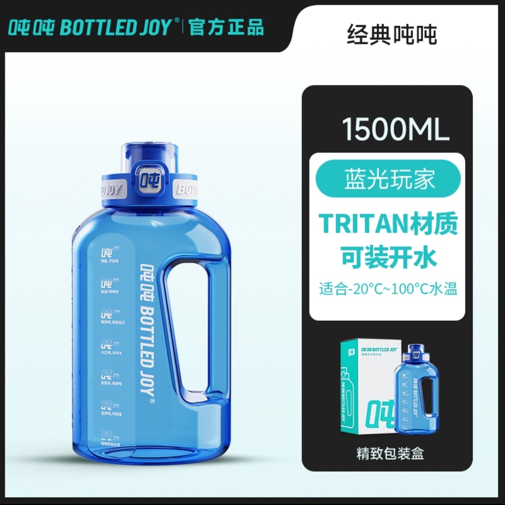 王一博代言吨吨桶大容量水壺BOTTLED JOY 運動吨吨杯健身環保水壺