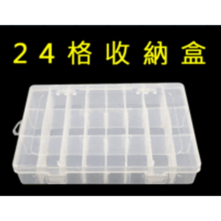 24格塑膠盒 收納盒 珠寶盒 藥盒 工具箱 美甲盒子 (220) | 蝦皮購物