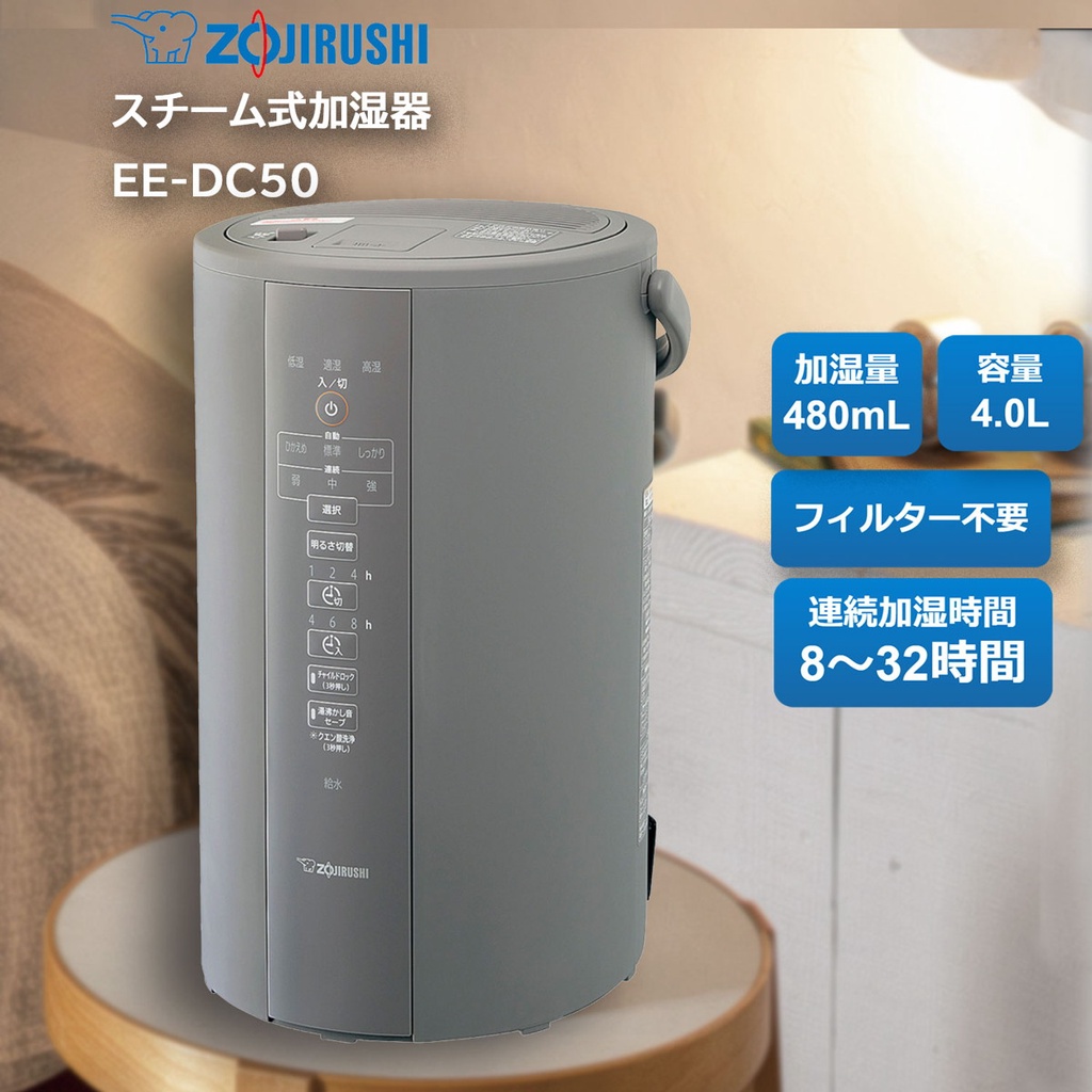 日本直送-象印 ZOJIRUSHI 蒸汽加濕器容量4L 適用6-7坪 EE-DC50