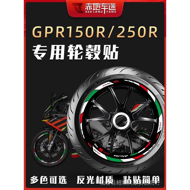 【Aprilia精品改裝 關注領券 現貨】適用阿普利亞GPR150R 250R輪轂貼輪胎反光貼減震貼紙貼花車貼改裝 | 蝦皮購物