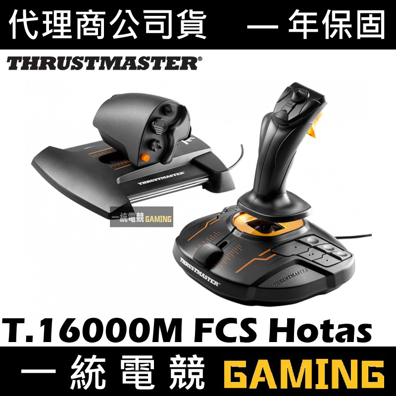【一統電競】Thrustmaster T.16000M FCS Hotas 飛行搖桿組 USB接頭