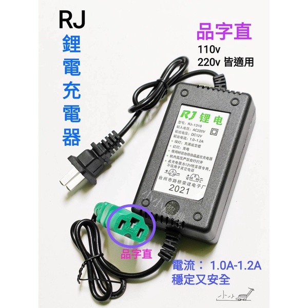 小小農機>電動噴霧機充電器品字直鋰電專用110v用直流12v 園藝| 蝦皮購物