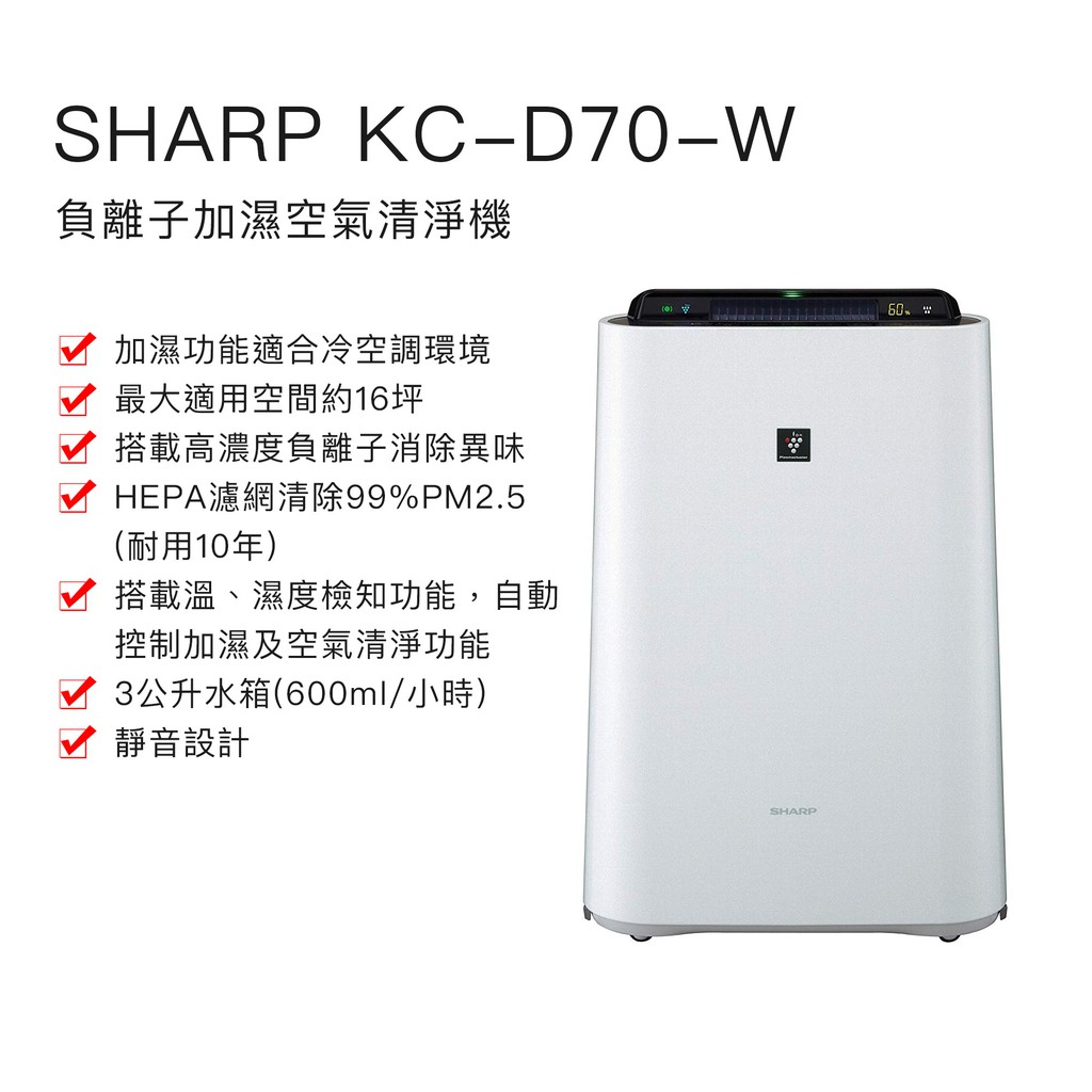 現貨大特價】日本夏普SHARP KC-D70-W負離子加濕空氣清淨機適用16坪/消